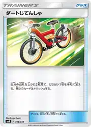 ダートじてんしゃ / Acro Bike 016/031 卡牌