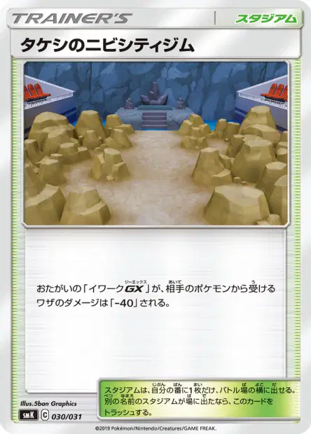 Brock's Pewter City Gym 030/031 卡牌