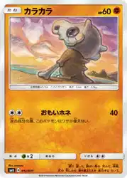 カラカラ / Cubone 012/031 卡牌