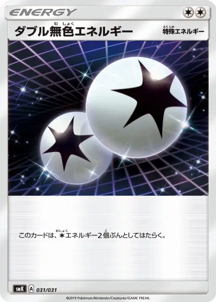 ダブル無色エネルギー / Double Colorless Energy 031/031 卡牌