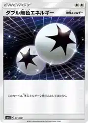ダブル無色エネルギー / Double Colorless Energy 031/031 卡牌
