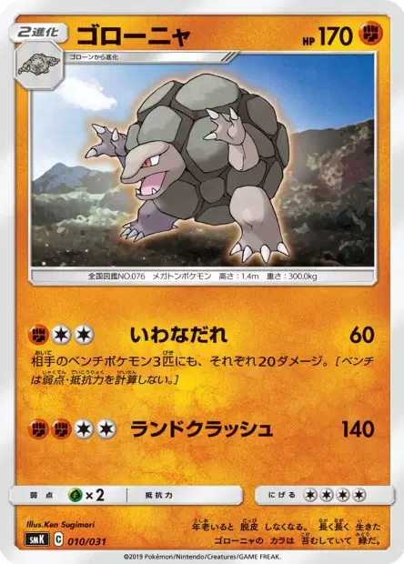 Golem 010/031 卡牌
