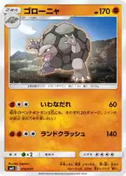 Golem 010/031 卡牌