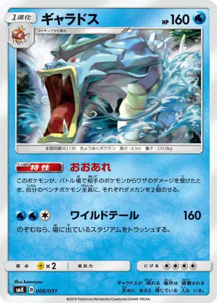 ギャラドス / Gyarados 006/031 卡牌