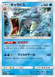ギャラドス / Gyarados 006/031 卡牌