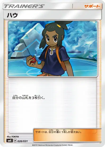 ハウ / Hau 026/031 卡牌