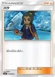ハウ / Hau 026/031 卡牌