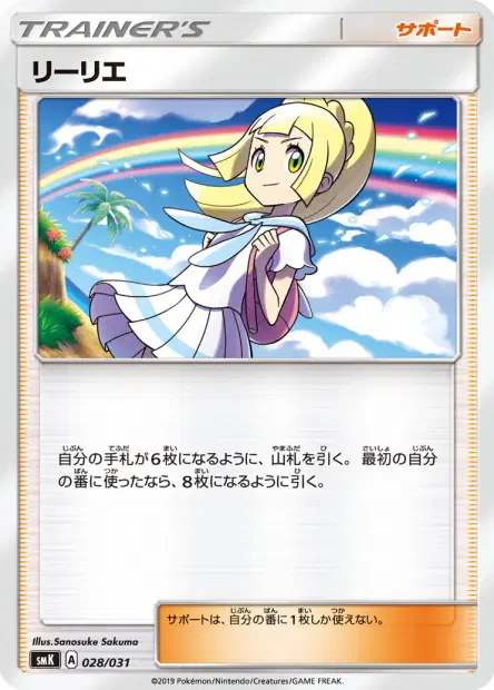 リーリエ / Lillie 028/031 卡牌