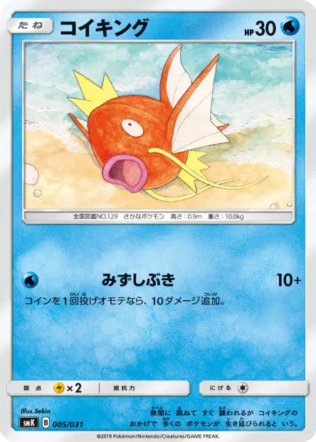コイキング / Magikarp 005/031 卡牌