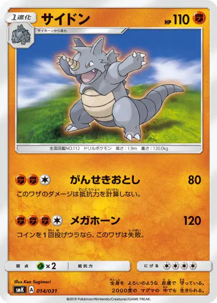 Rhydon 014/031 卡牌