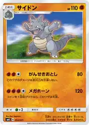 Rhydon 014/031 卡牌