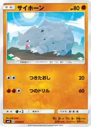 サイホーン / Rhyhorn 013/031 卡牌