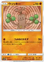 ウソッキー / Sudowoodo 015/031 卡牌