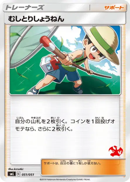 Bug Catcher 051/051 卡牌