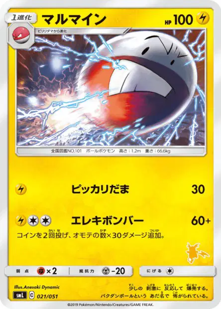 Electrode 021/051 卡牌