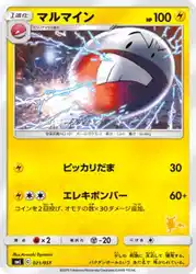Electrode 021/051 卡牌
