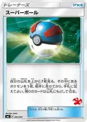 スーパーボール / Great Ball 041/051 卡牌