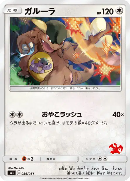 ガルーラ / Kangaskhan 036/051 卡牌