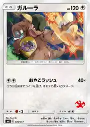 ガルーラ / Kangaskhan 036/051 卡牌