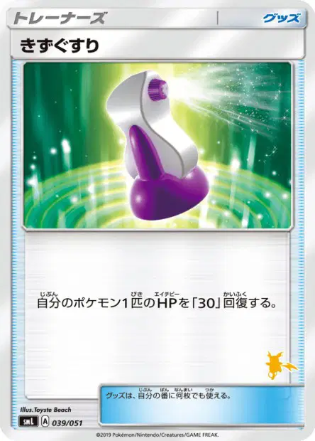 Potion 039/051 卡牌