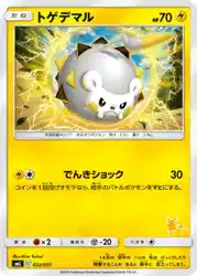 トゲデマル / Togedemaru 022/051 卡牌