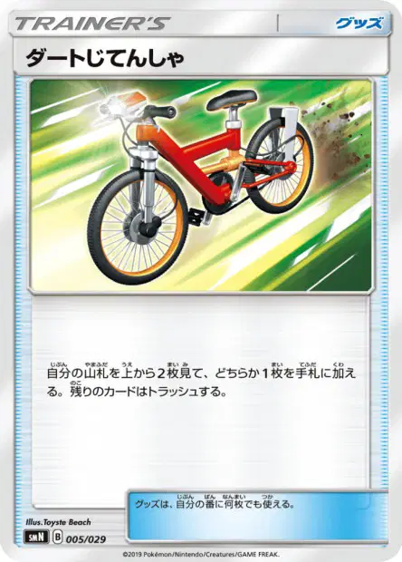 ダートじてんしゃ / Acro Bike 005/029 卡牌