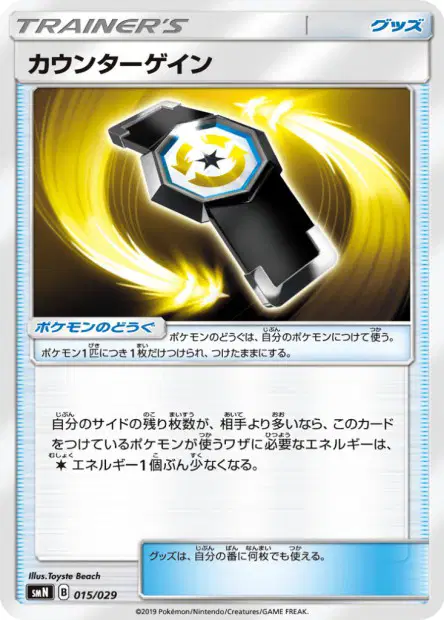 カウンターゲイン / Counter Gain 015/029 卡牌