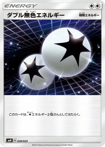 ダブル無色エネルギー / Double Colorless Energy 028/029 卡牌