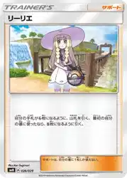 リーリエ / Lillie 026/029 卡牌