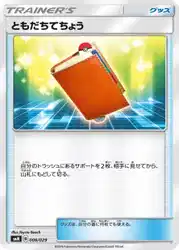 ともだちてちょう / Pal Pad 006/029 卡牌