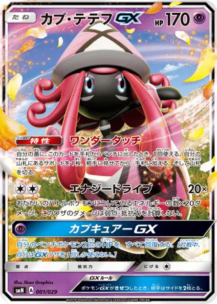Tapu Lele-GX 001/029 卡牌