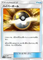 ハイパーボール / Ultra Ball 008/029 卡牌
