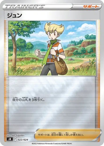 Barry 022/024 卡牌
