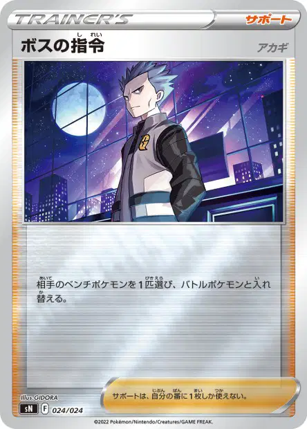 Boss's Orders Cyrus 024/024 卡牌