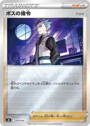 Boss's Orders Cyrus 024/024 卡牌