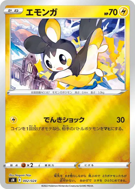 エモンガ / Emolga 002/024 卡牌