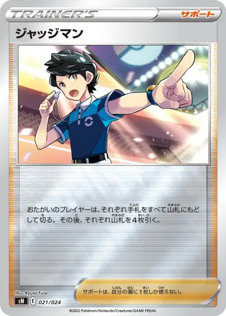 ジャッジマン / Judge 021/024 卡牌