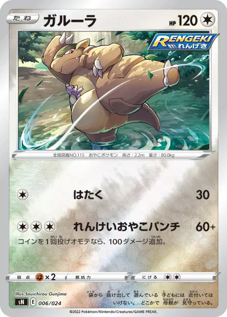 ガルーラ / Kangaskhan 006/024 卡牌
