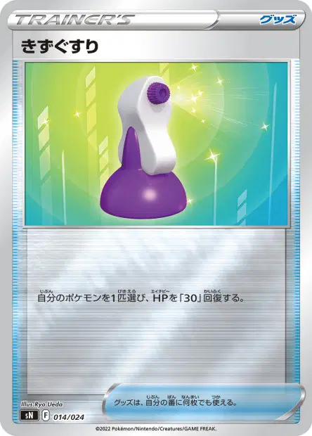 Potion 014/024 卡牌