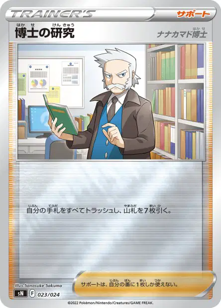 Professor's Research Professor Rowan 023/024 卡牌