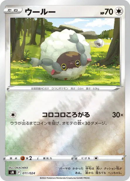 ウールー / Wooloo 011/024 卡牌
