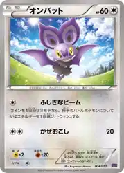 オンバット / Noibat 004/010 卡牌