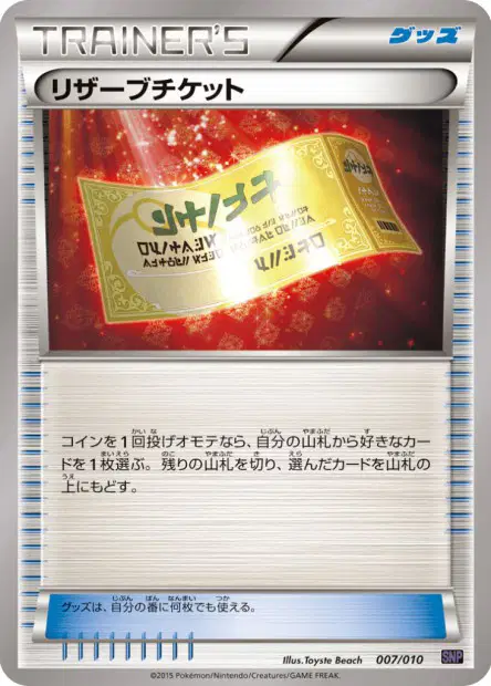 Reserved Ticket 007/010 卡牌