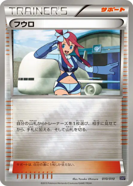 Skyla 010/010 卡牌