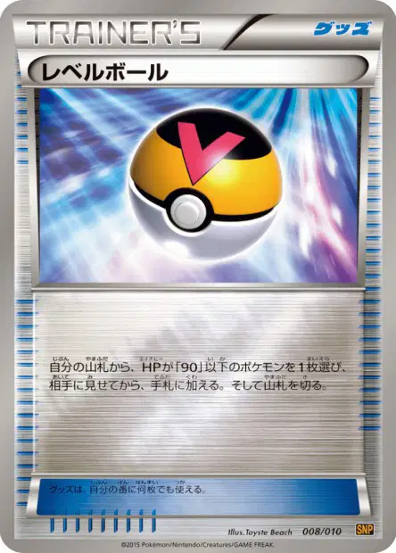 レベルボール / Level Ball 008/010 卡牌