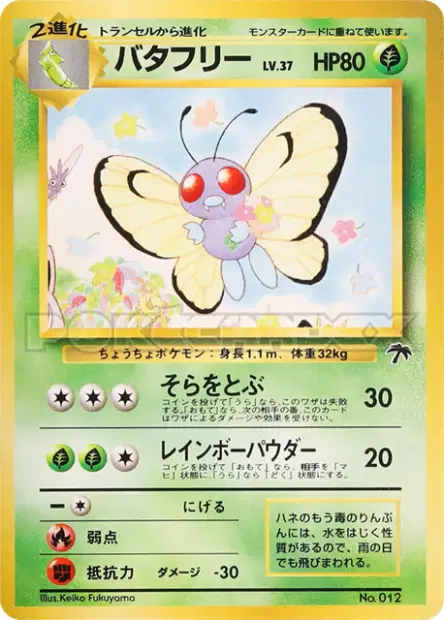 バタフリー / Butterfree 9/18 卡牌