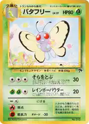 バタフリー / Butterfree 9/18 卡牌