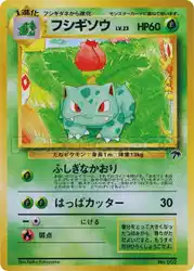 フシギソウ / Ivysaur 5/18 卡牌