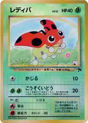 Ledyba 7/18 卡牌