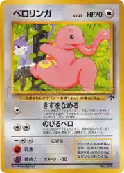 ベロリンガ / Lickitung 16/18 卡牌